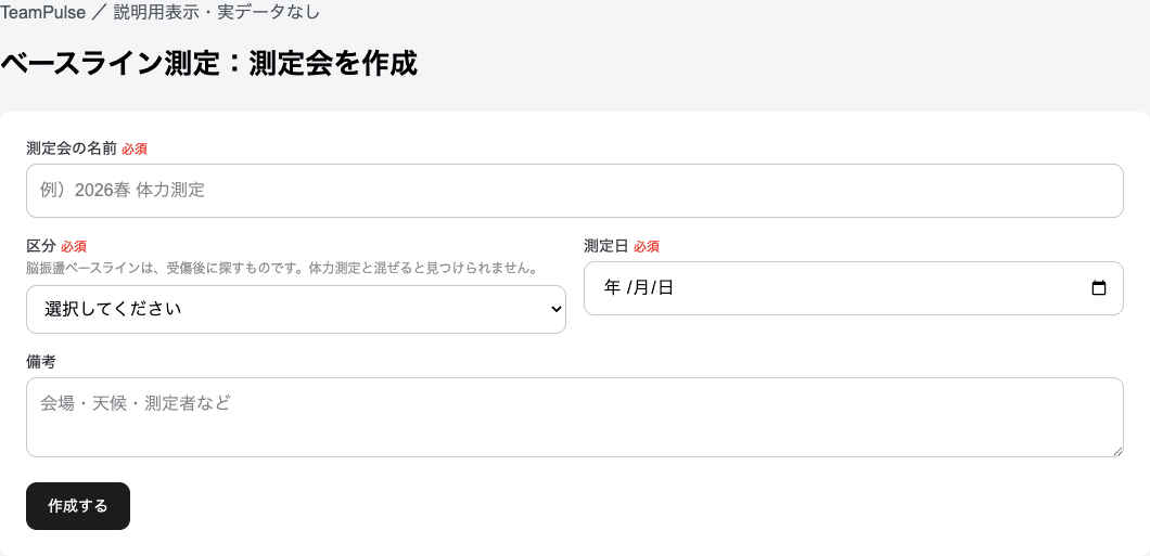健康時の測定を残すの実装済みフォーム。説明用の空欄またはダミーデータで表示。