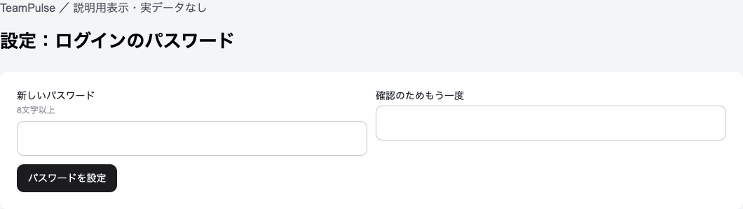 パスワードを設定するの実装済みフォーム。説明用の空欄またはダミーデータで表示。