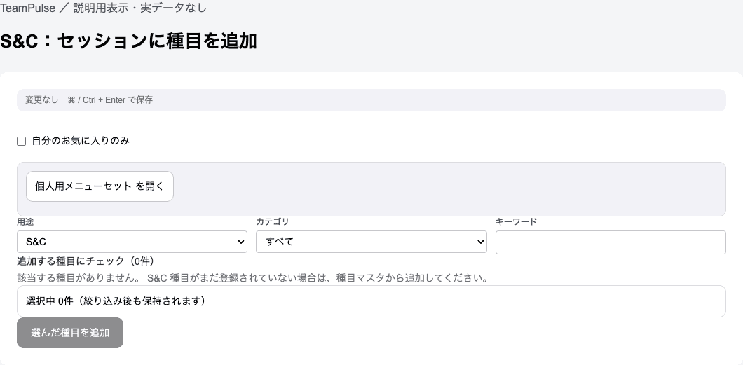 S&Cのセッションを作るの実装済みフォーム。説明用の空欄またはダミーデータで表示。