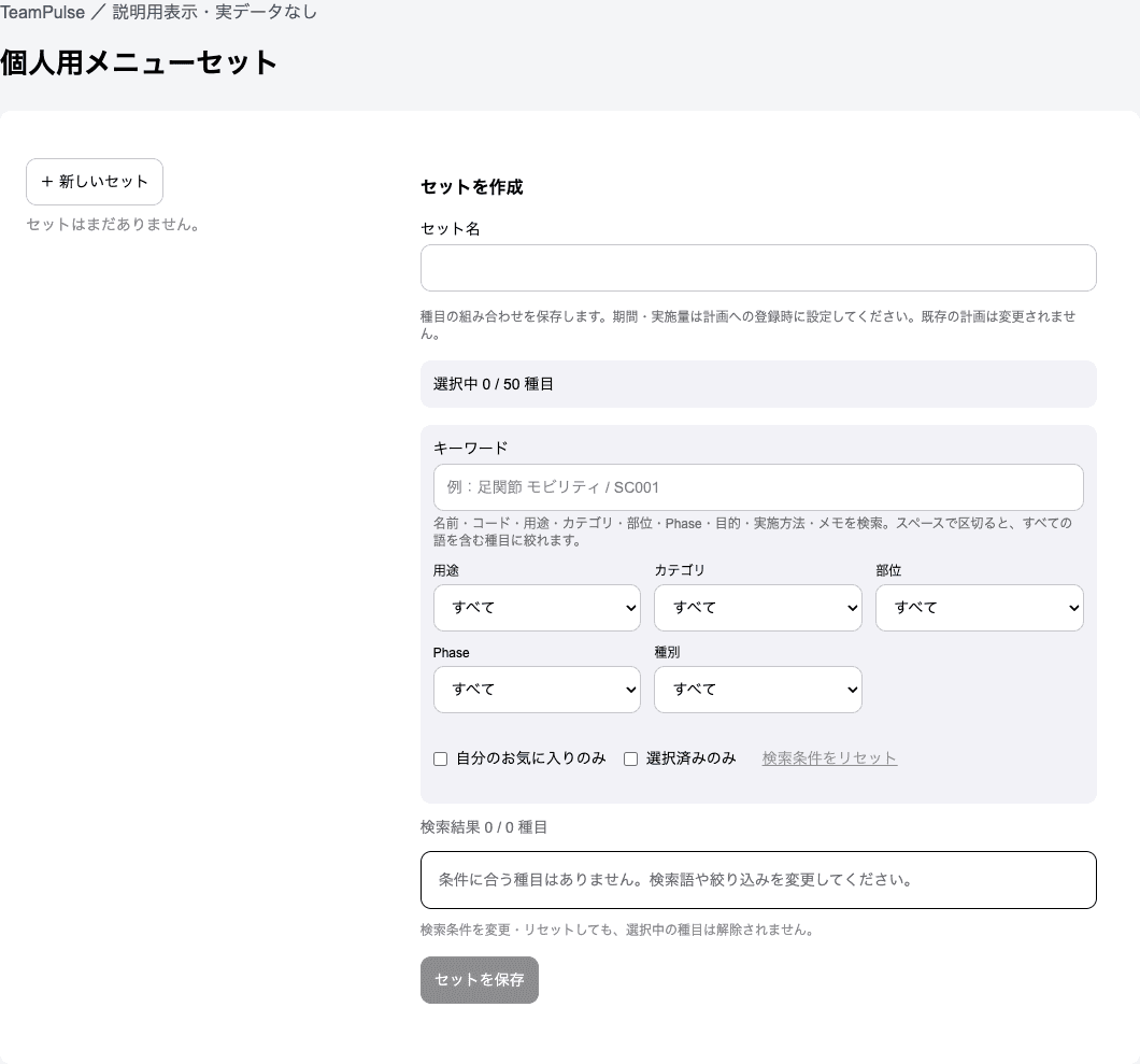 お気に入り・個人用セットを使うの実装済みフォーム。説明用の空欄またはダミーデータで表示。